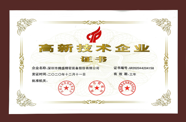 國家高新企業(yè)